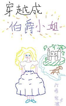 主角穿越成伯爵的