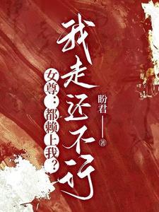穿越到了一个女尊男卑的世界