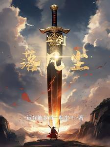 一剑拂尘