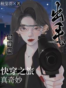 恋爱快穿文