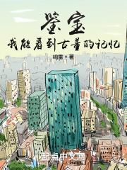 一个有超能力看古董的连续剧