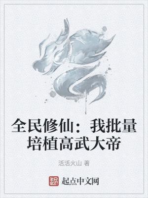 全民高武 txt