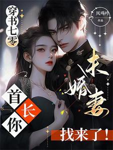 穿越七零小甜妻首长请关灯