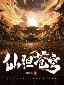 苍穹仙主