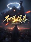 不可相信是成语吗