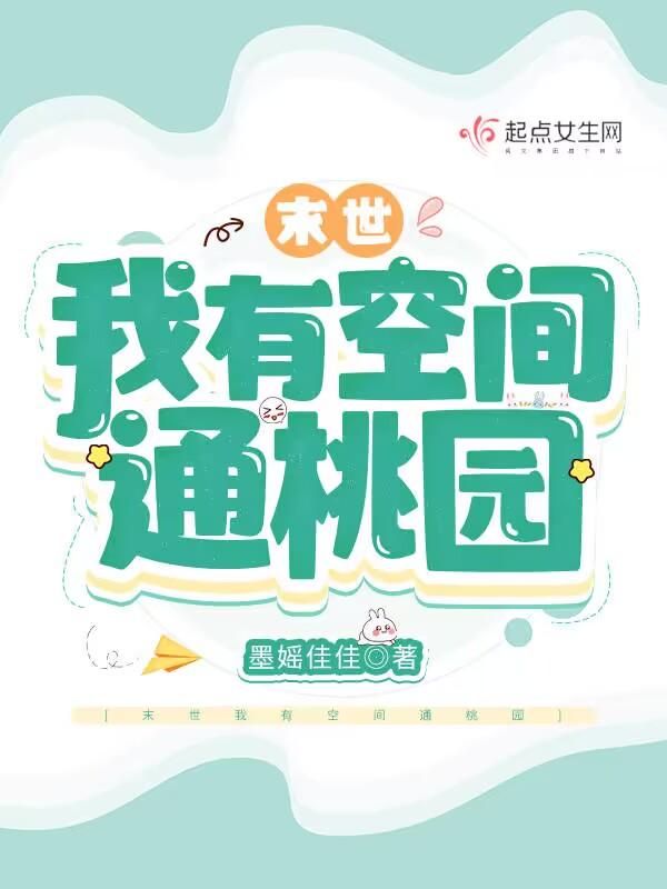 末世之空间有我