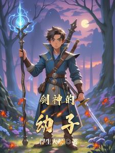 剑神的继承者百度百科