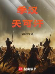 天可汗讲的什么