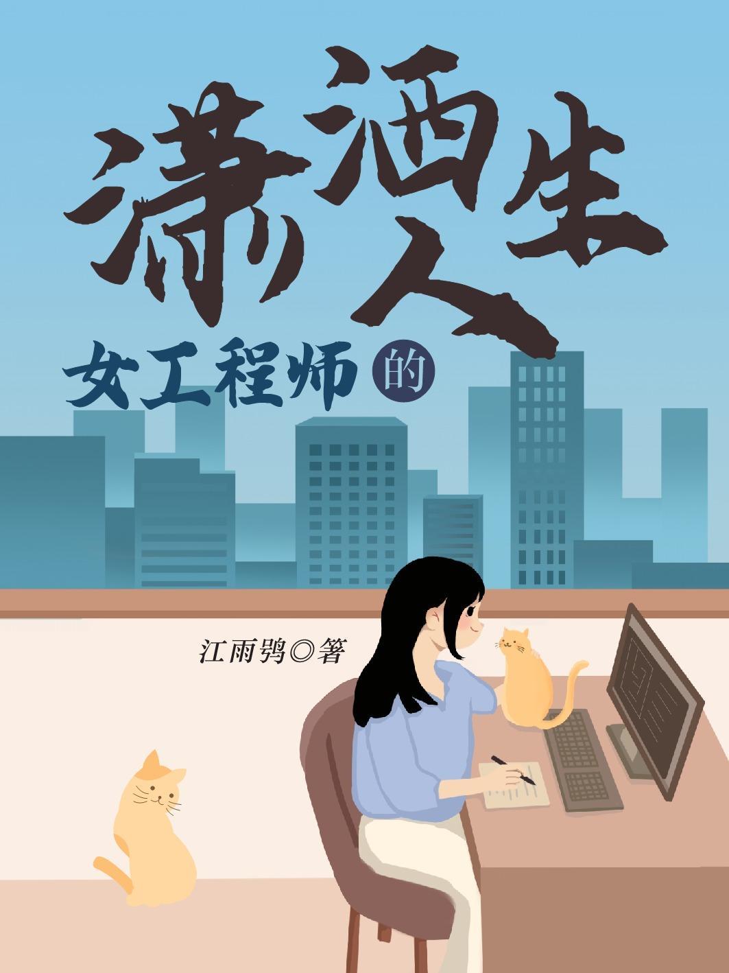 女工程师瞧不起工人是第几集