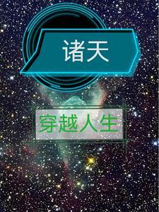 影视穿越文