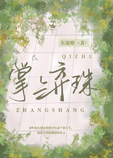 掌上珠云叶全文免费阅读