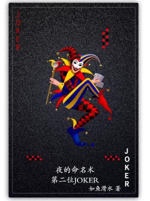 夜的命名术和第一序列有关系吗