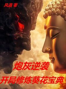 开局签到了葵花宝典jk小男孩