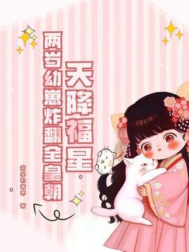 天降小福星