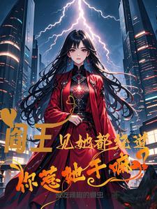 谁见过阎王爷长什么模样