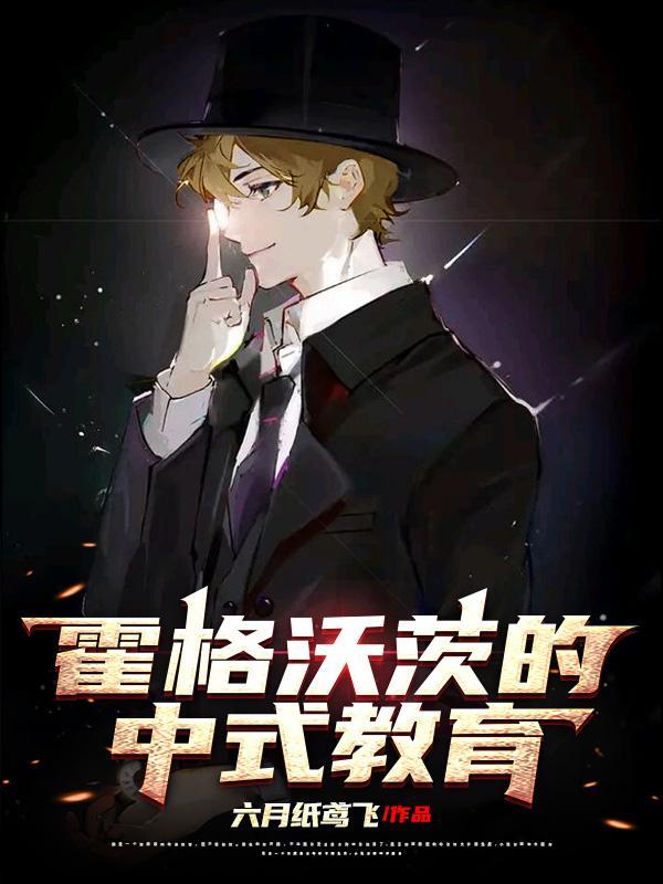 霍格沃茨学校课程