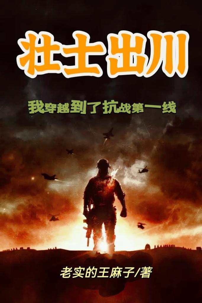 一个小伙穿越到抗战时期
