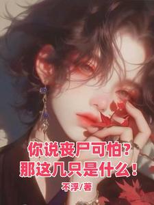 末世重生之抱紧金大腿全文免费阅读