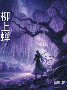 柳叶的柳