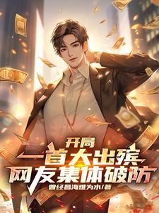 我想给你吹唢呐