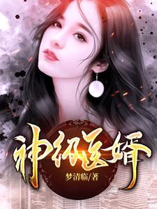 神医狂婿江辰