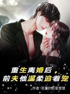 离婚前妻求回头