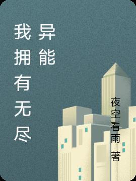 我有无尽召唤者免费观看