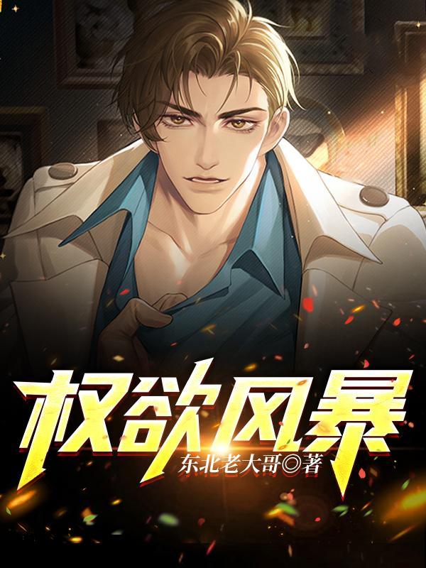 美剧权欲结局了吗