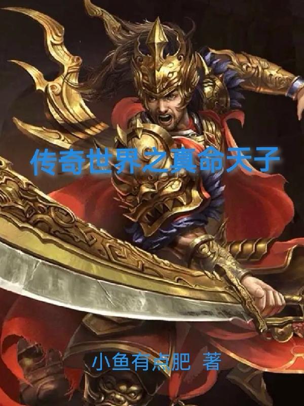 传奇世界天人