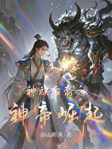 神族全文阅读
