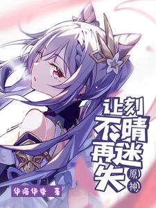 原神刻晴指引