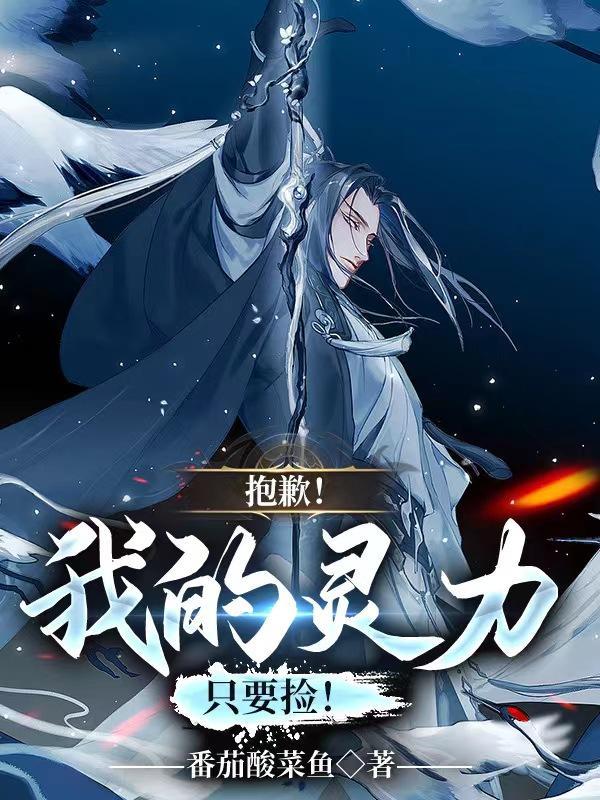 我的灵气侧漏了怎么不更新了