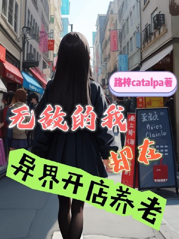 无敌的我在都市