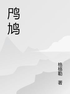 鸤鸠诗经注音
