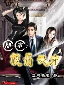 天才极品高手