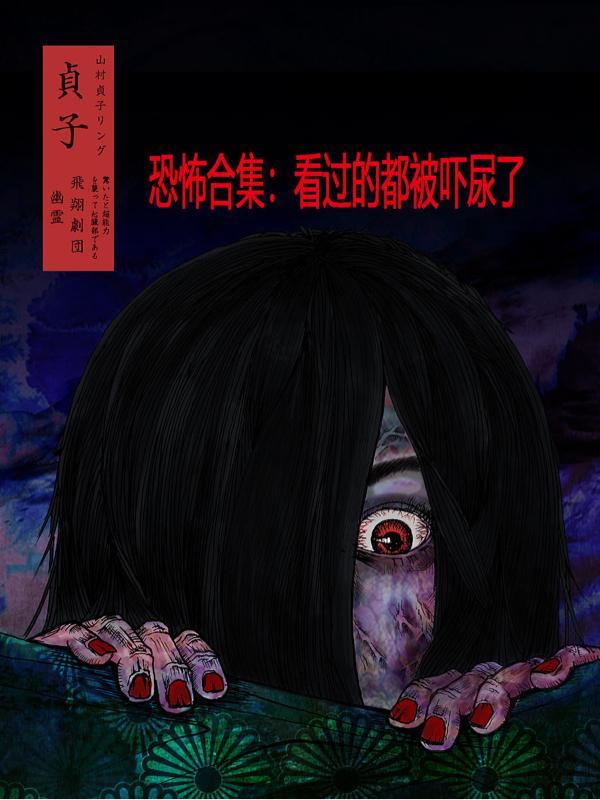 恐怖恐怖