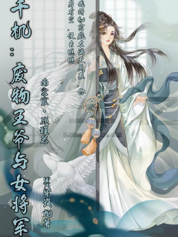 废材千金大小姐免费阅读
