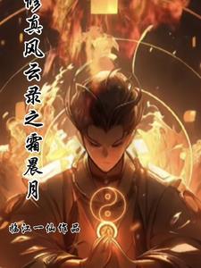 修真风云录怎么做法宝