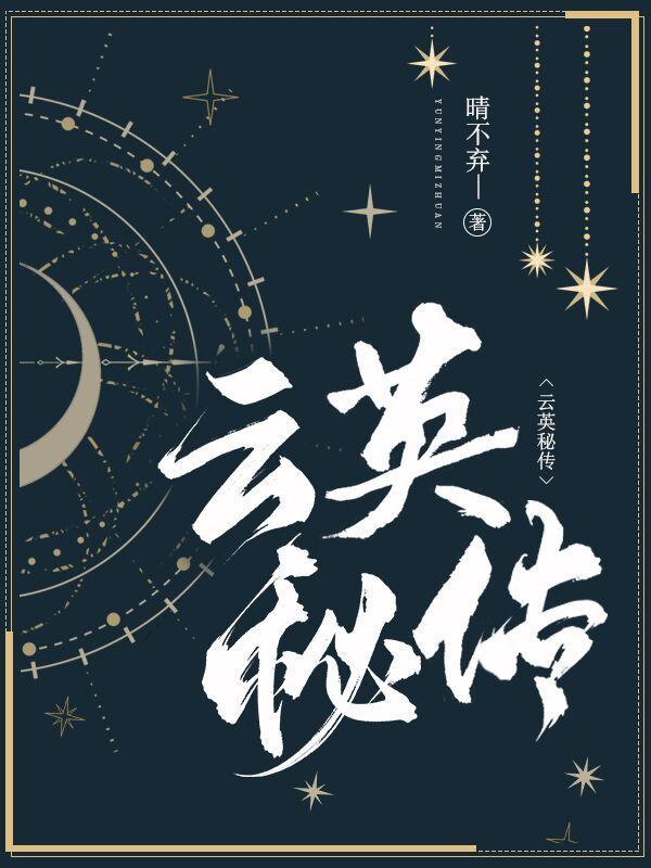 云英初装