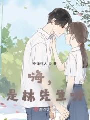 林先生真名叫什么