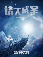 诸天圣道
