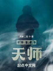 卖烧烤的天师 虎家二龙
