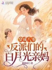穿成八零反派掌心宠