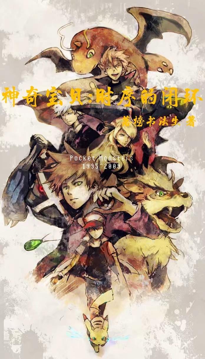 宝可梦旅途第一集