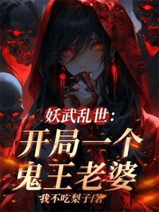 哪部的第一章我老婆是伏地魔