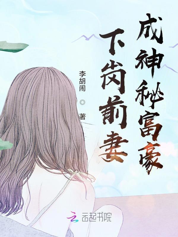 下岗的故事和投资的故事