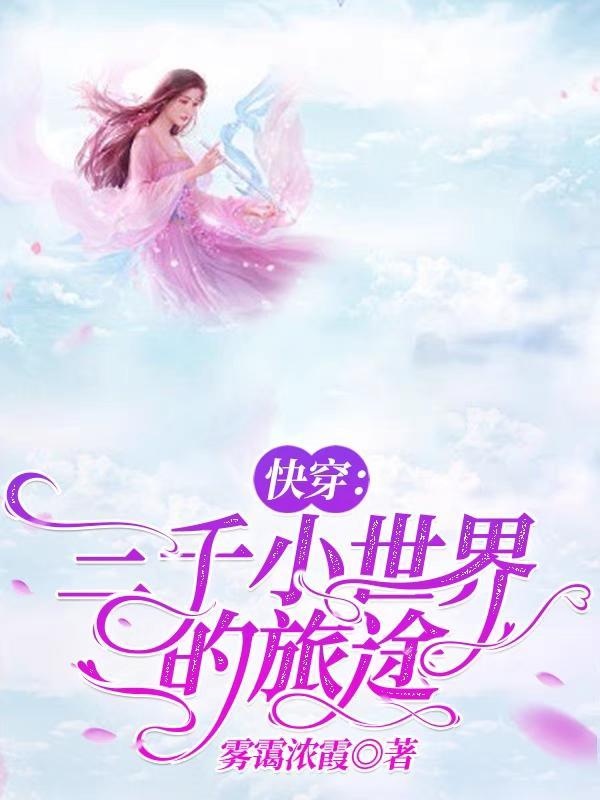 快穿三千世界rou