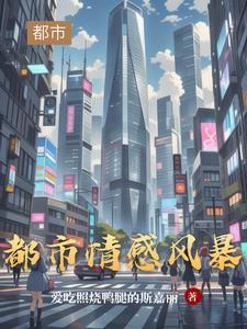 电视剧都市情感