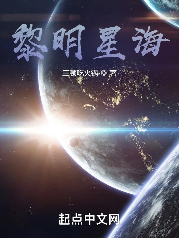 黎明的海