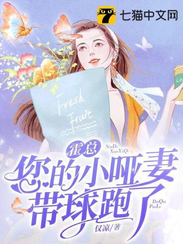 霍总你的小pick你了
